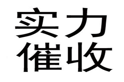 婺源清债公司