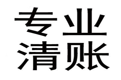 婺源清债公司：苗小姐信用卡欠款解决，清债专家出手快