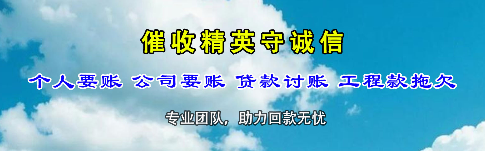 婺源收账公司